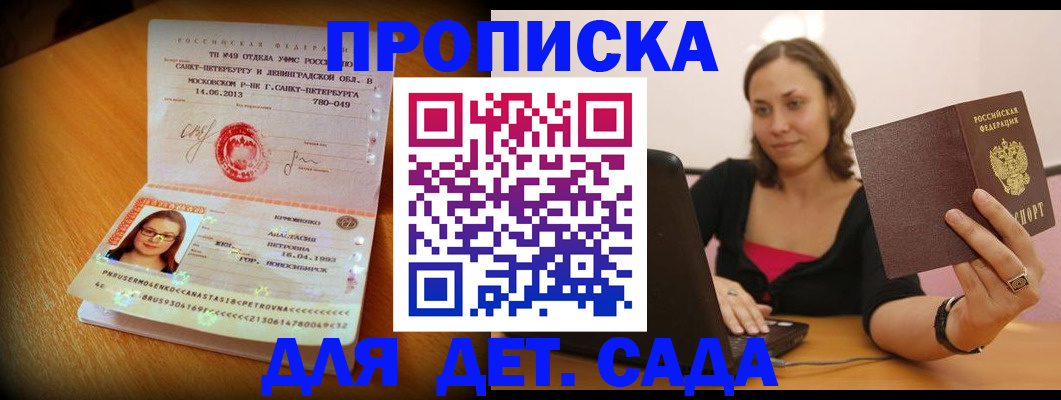 прописка ребенка в Реже