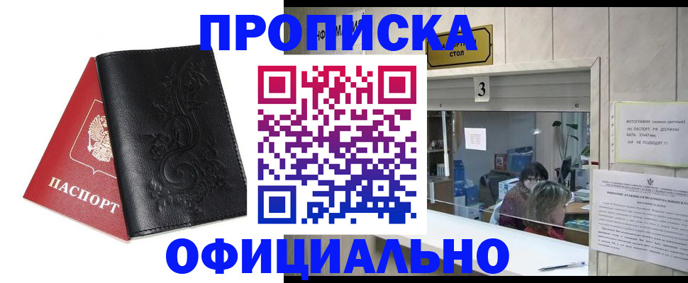 прописка от собственника в Реже