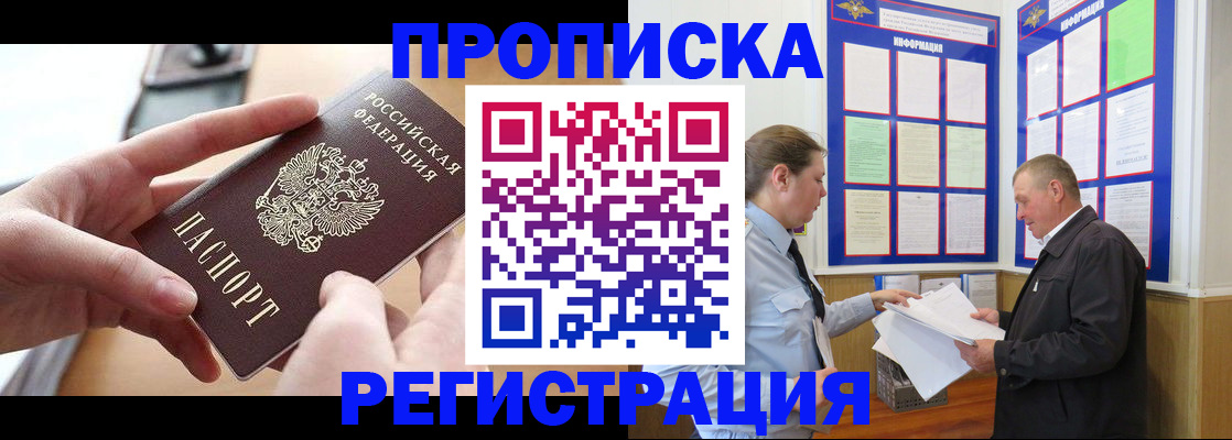 временная регистрация для всех в Реже